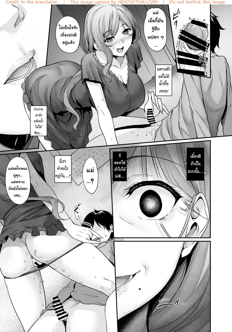 เป็นตัวแทนสามีฉัน — page 16 of 33
