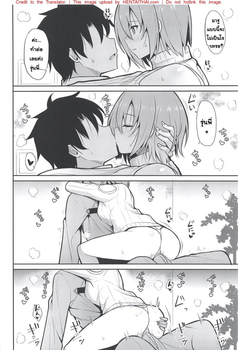 เป้าหมายมีไว้พุ่งชน เป้าคนมีไว้พุ่งใส่ — page 7 of 27