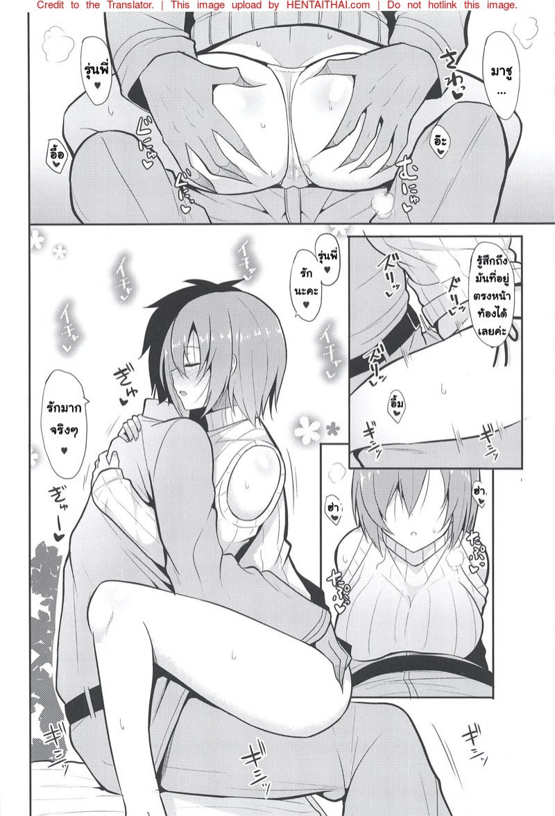 เป้าหมายมีไว้พุ่งชน เป้าคนมีไว้พุ่งใส่ — page 9 of 27