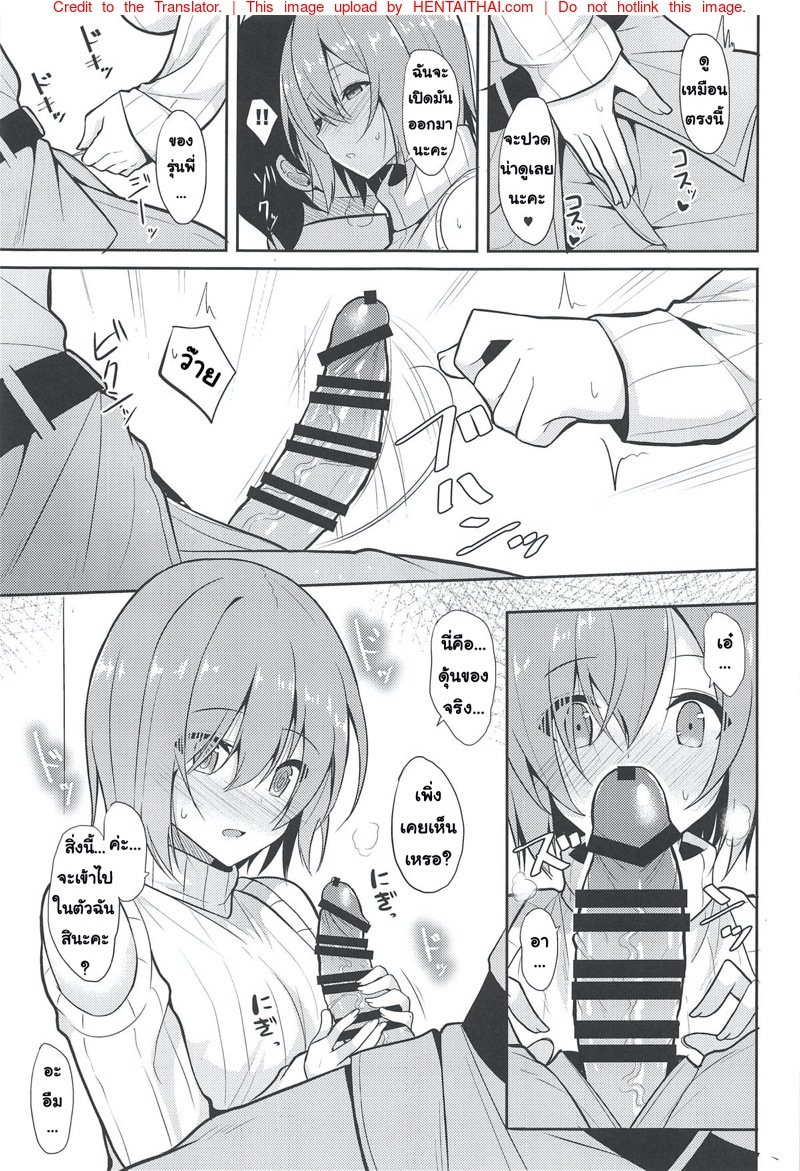 เป้าหมายมีไว้พุ่งชน เป้าคนมีไว้พุ่งใส่ — page 10 of 27