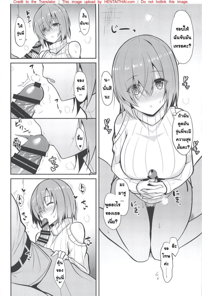 เป้าหมายมีไว้พุ่งชน เป้าคนมีไว้พุ่งใส่ — page 11 of 27