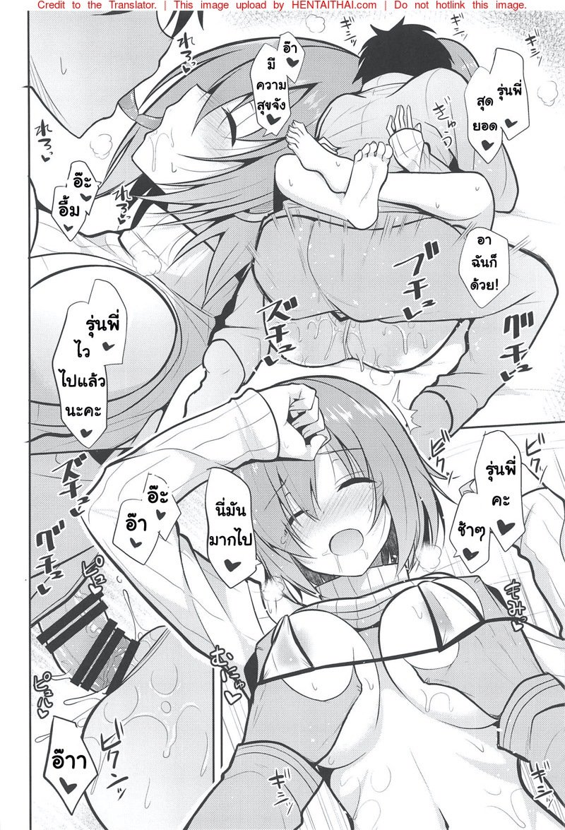 เป้าหมายมีไว้พุ่งชน เป้าคนมีไว้พุ่งใส่ — page 17 of 27