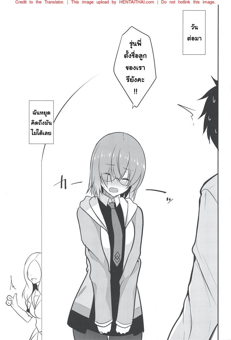 เป้าหมายมีไว้พุ่งชน เป้าคนมีไว้พุ่งใส่ — page 26 of 27