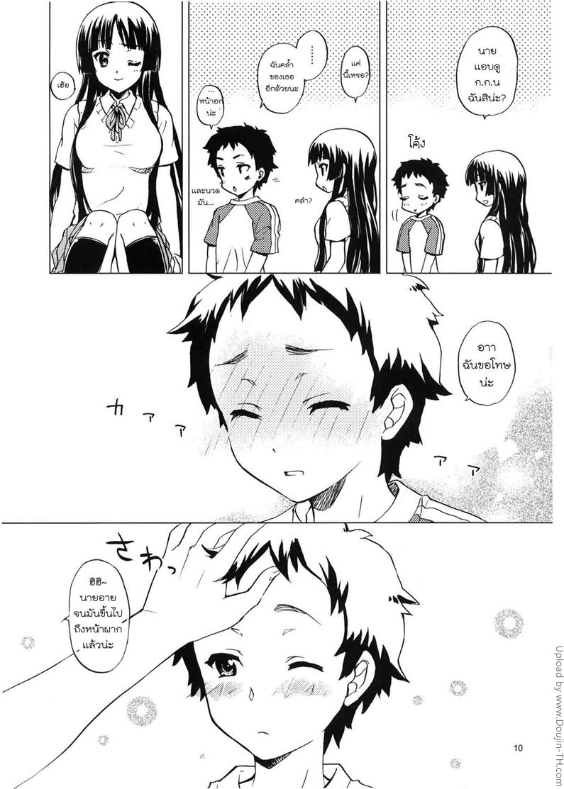 เผลอทำอย่างตั้งใจ — page 7 of 16