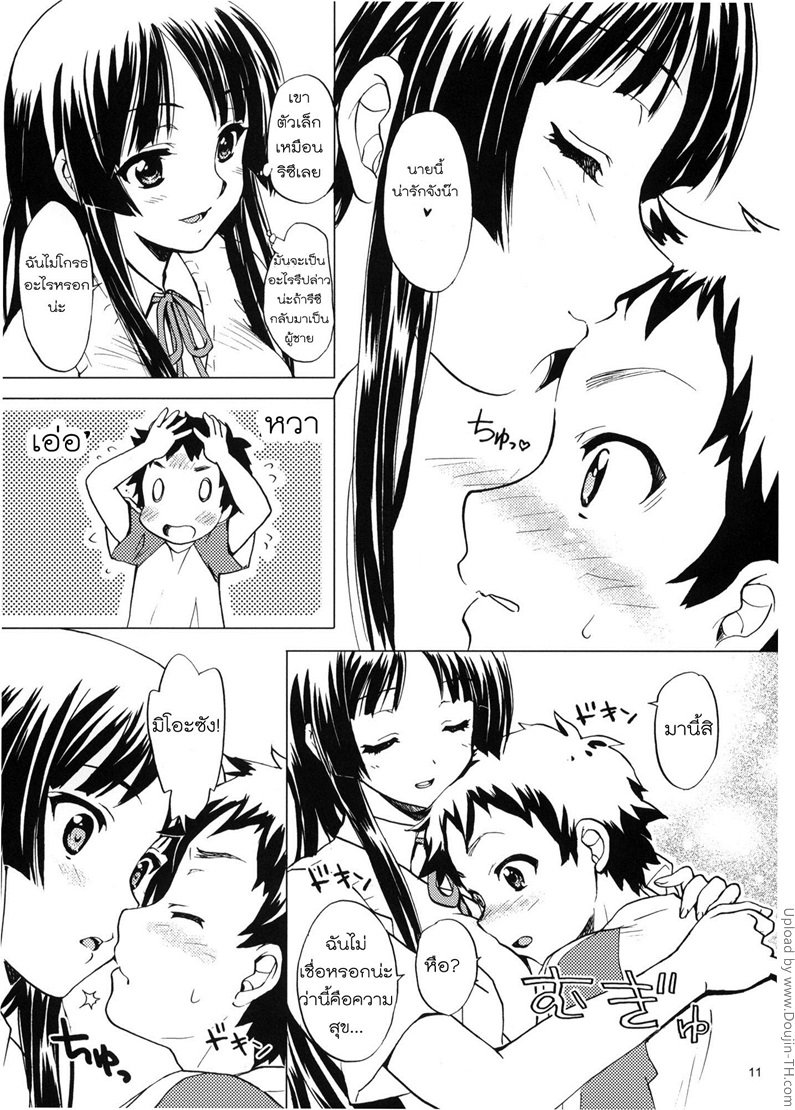 เผลอทำอย่างตั้งใจ — page 8 of 16
