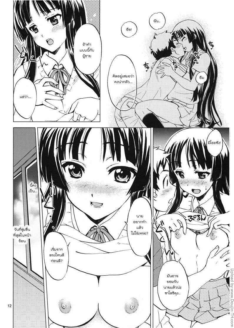 เผลอทำอย่างตั้งใจ — page 9 of 16