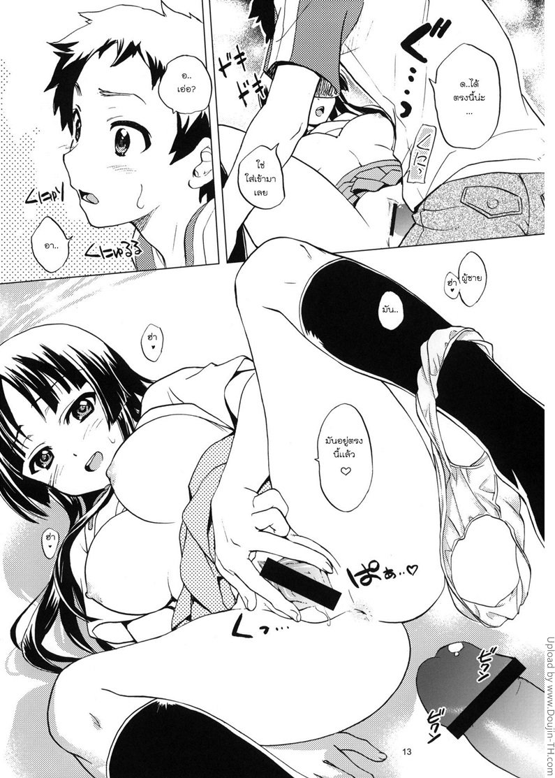 เผลอทำอย่างตั้งใจ — page 10 of 16