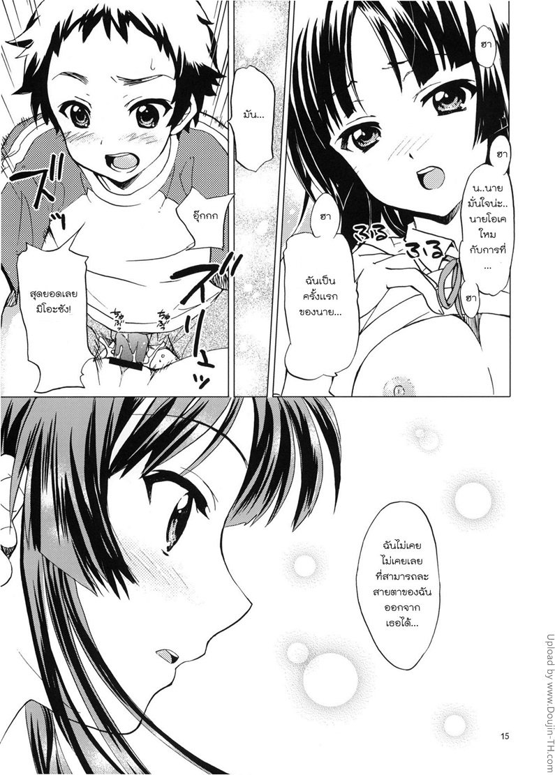 เผลอทำอย่างตั้งใจ — page 12 of 16
