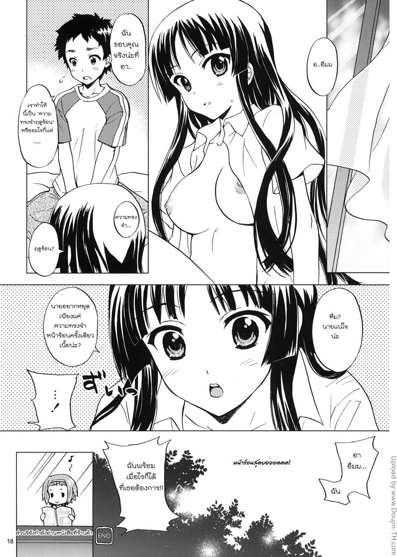 เผลอทำอย่างตั้งใจ — page 15 of 16
