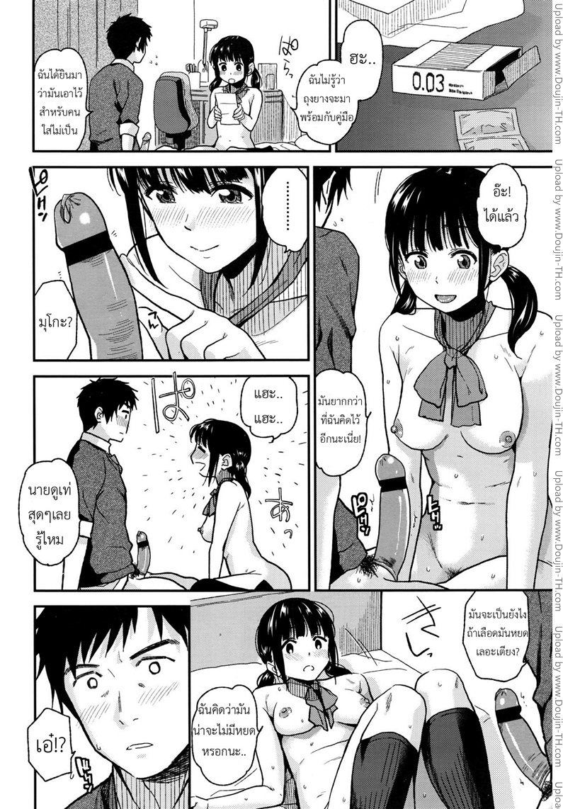 เฝ้ารอวันเสียตัว — page 10 of 22