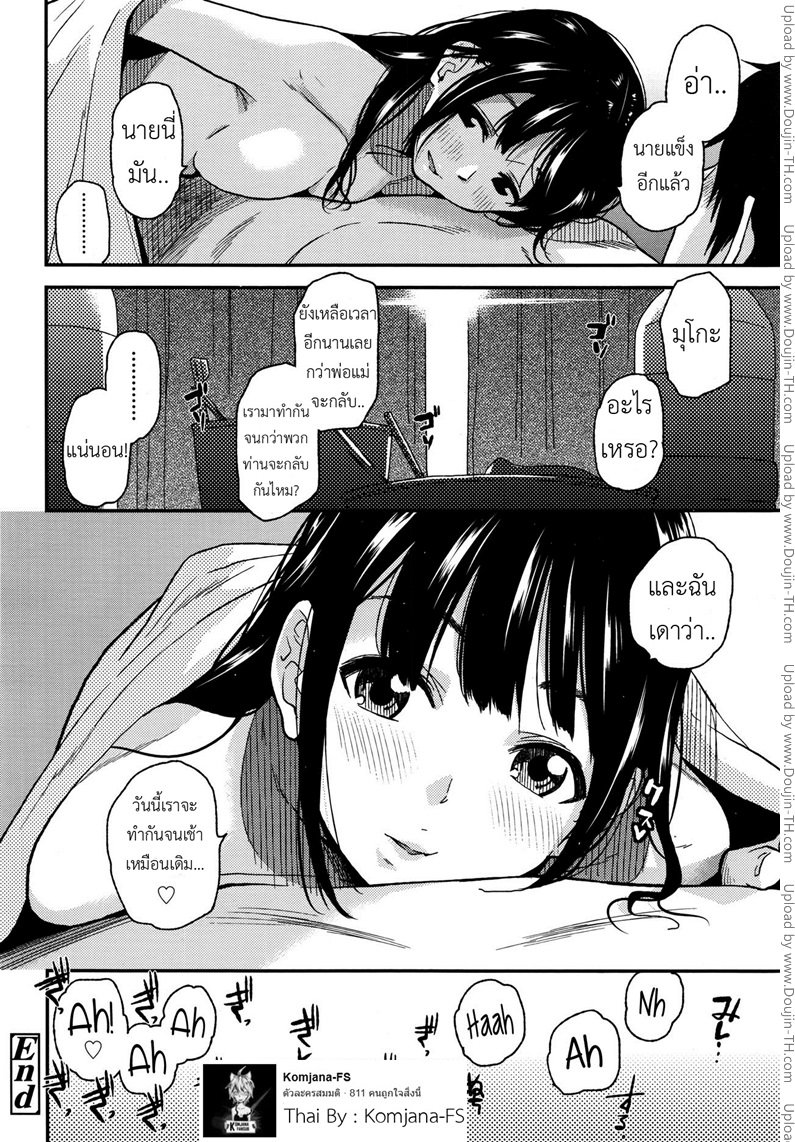 เฝ้ารอวันเสียตัว — page 22 of 22
