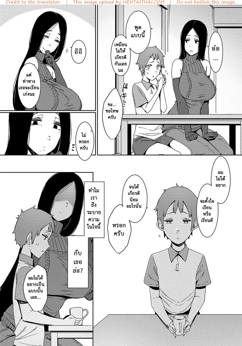 เพราะว่ารัก หรือแค่อยาก — page 7 of 42