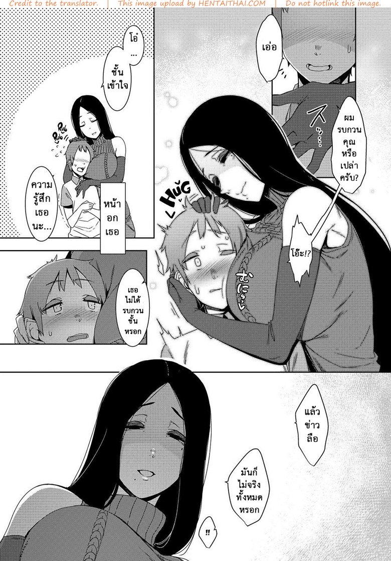 เพราะว่ารัก หรือแค่อยาก — page 8 of 42