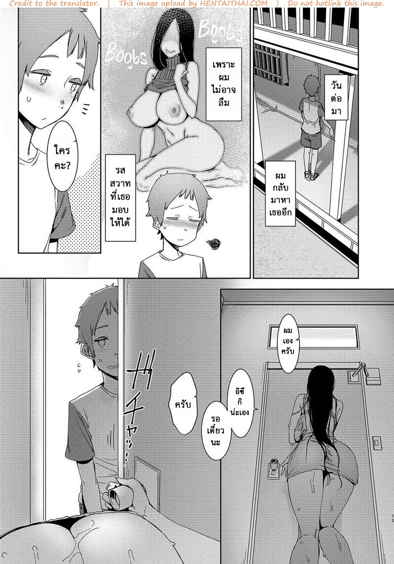 เพราะว่ารัก หรือแค่อยาก — page 16 of 42