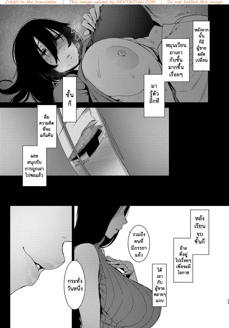 เพราะว่ารัก หรือแค่อยาก — page 36 of 42