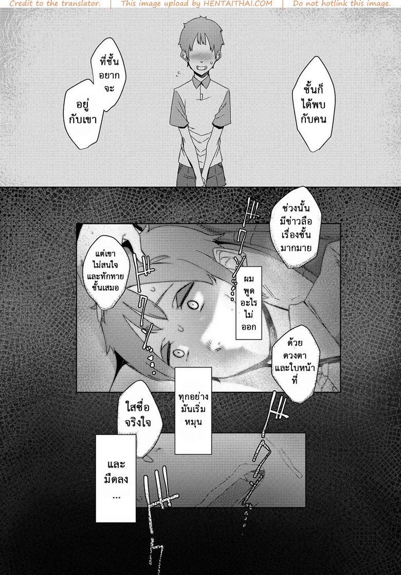 เพราะว่ารัก หรือแค่อยาก — page 37 of 42
