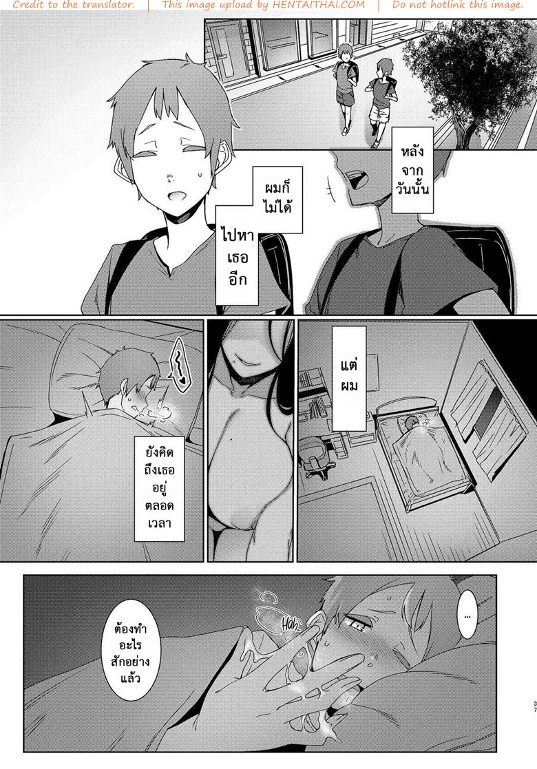 เพราะว่ารัก หรือแค่อยาก — page 38 of 42