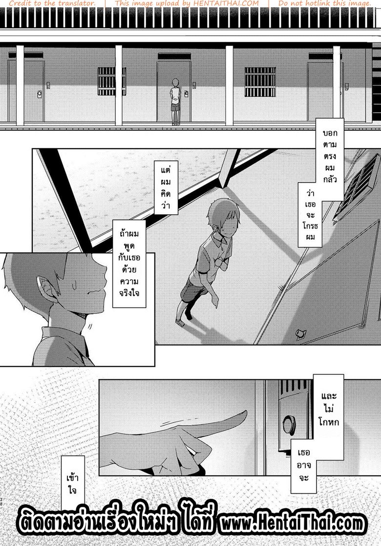 เพราะว่ารัก หรือแค่อยาก — page 39 of 42