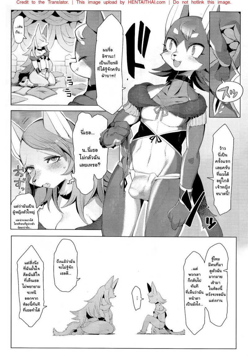 เพิ่งจะพบหน้า ดันพาขึ้นเตียง — page 8 of 27
