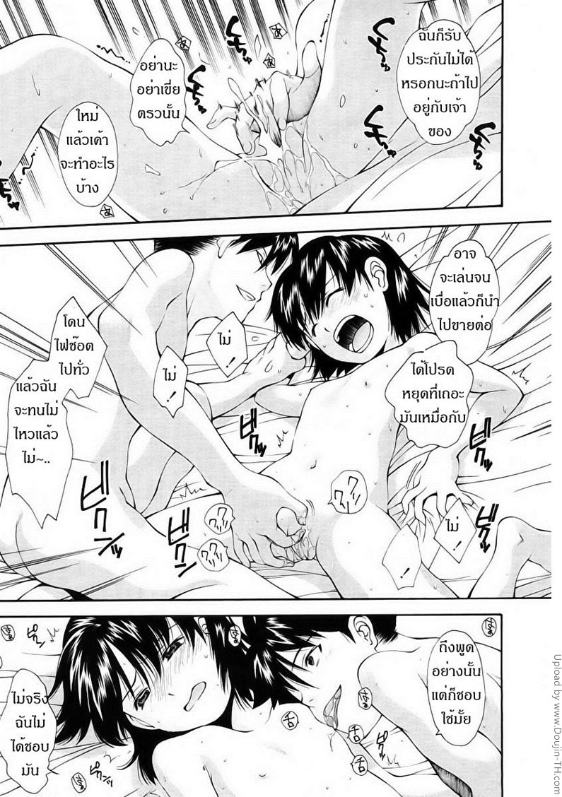 เพื่อนกันฉันรักเธอ 2 จบ – ความแค้น — page 9 of 20