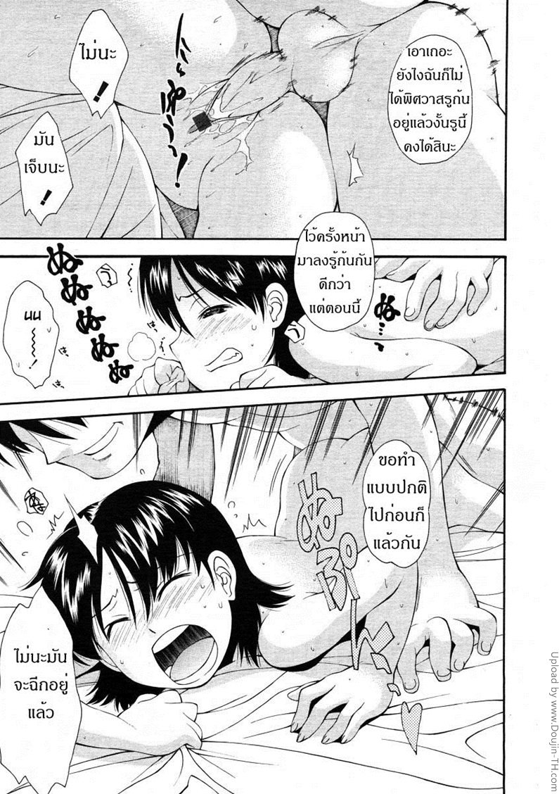 เพื่อนกันฉันรักเธอ 2 จบ – ความแค้น — page 13 of 20