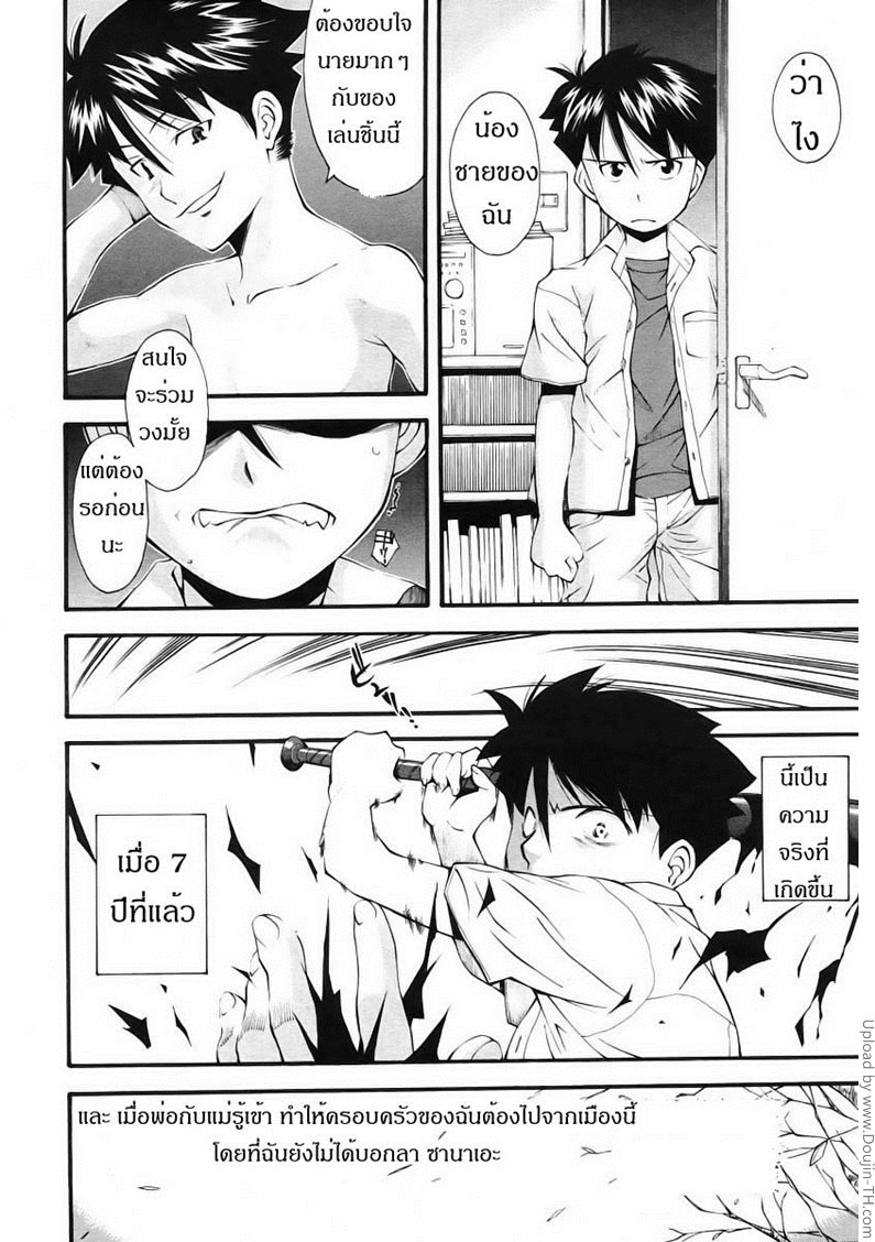 เพื่อนกันฉันรักเธอ 2 จบ – ความแค้น — page 18 of 20