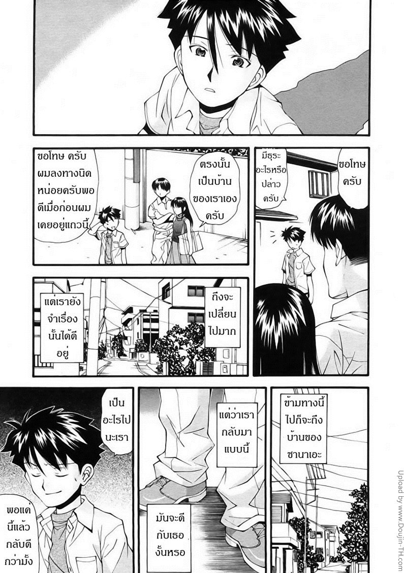 เพื่อนกันฉันรักเธอ 2 จบ – ความแค้น — page 19 of 20