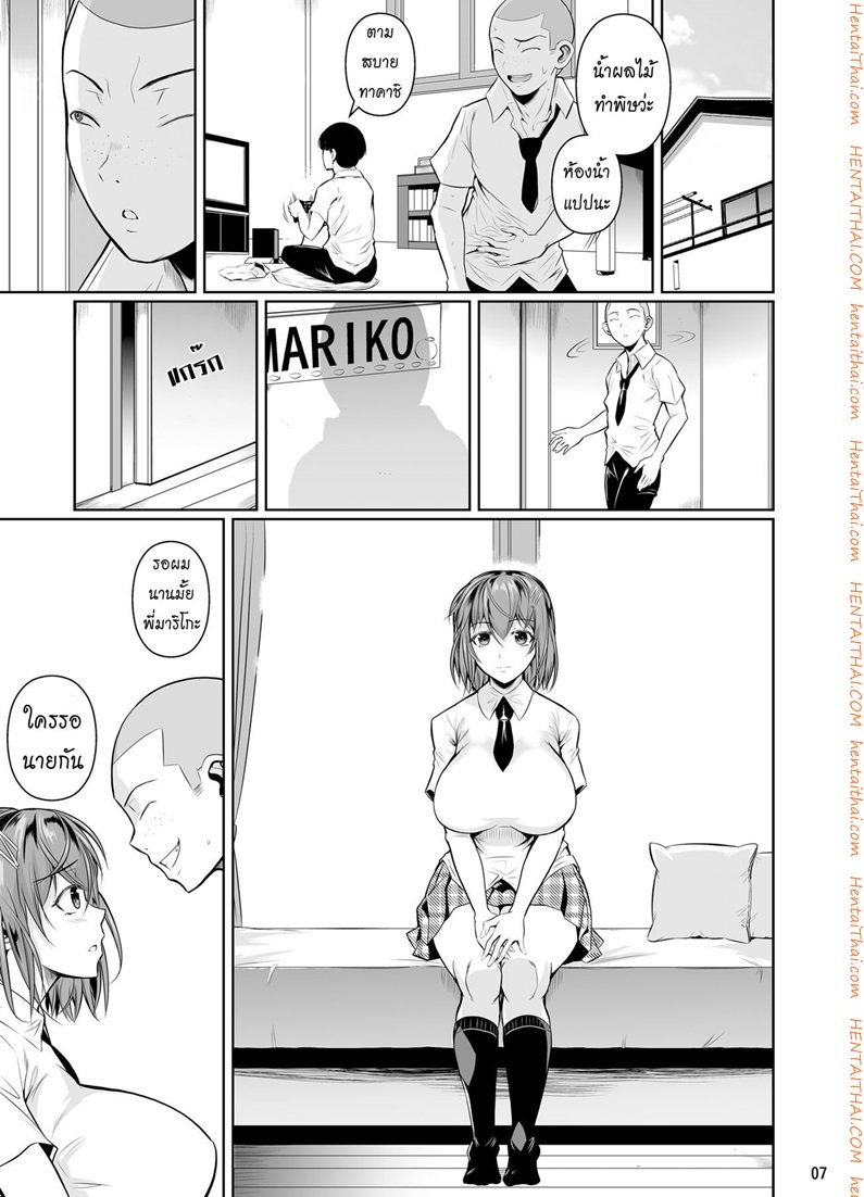 เพื่อนน้องตัวแสบ — page 8 of 51