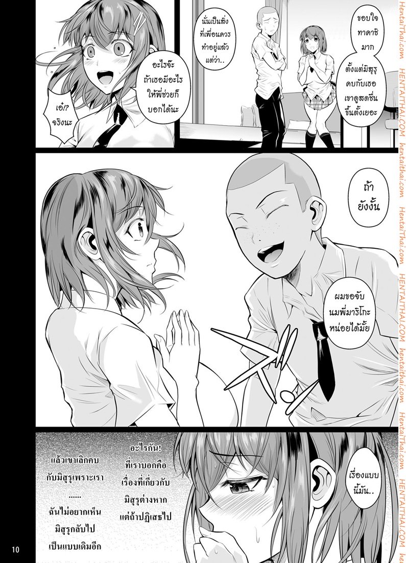 เพื่อนน้องตัวแสบ — page 11 of 51