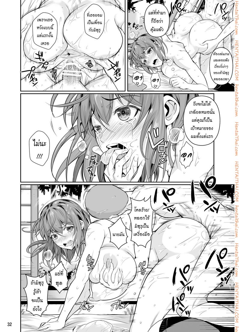 เพื่อนน้องตัวแสบ — page 33 of 51