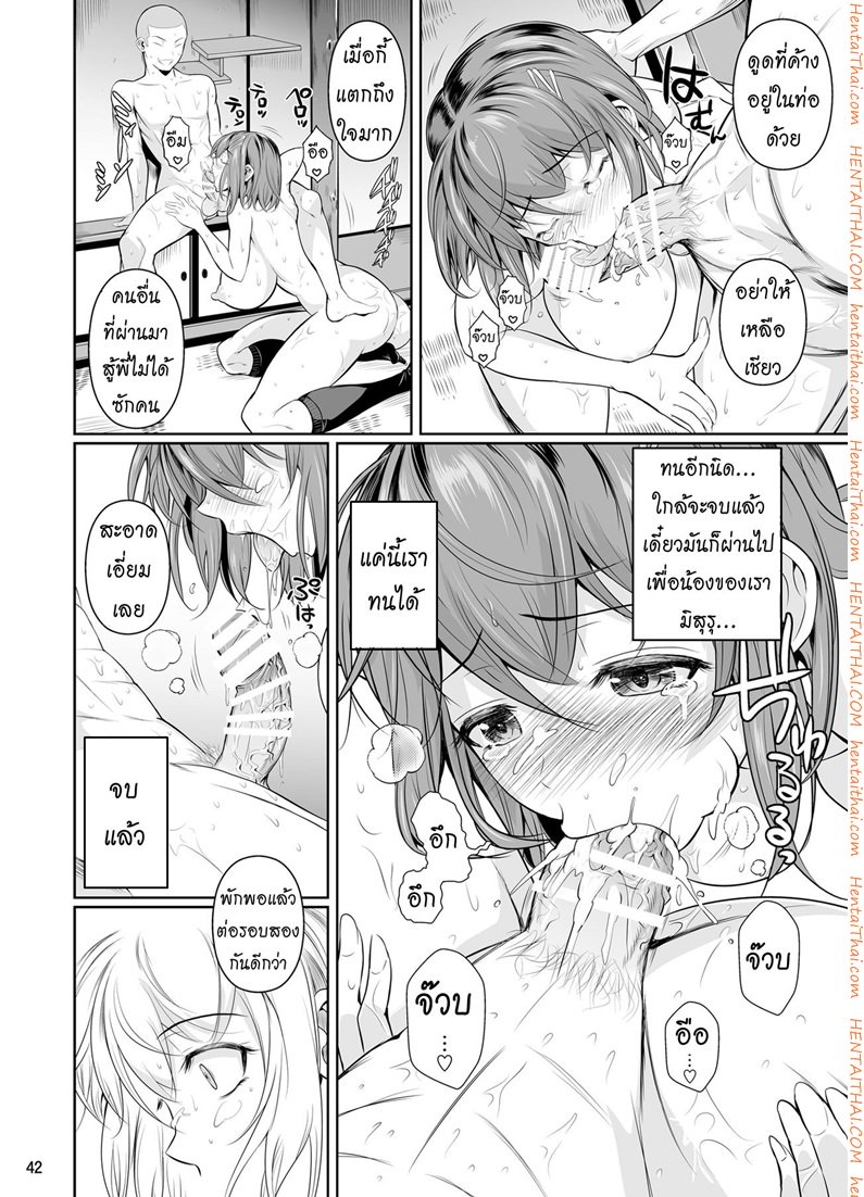 เพื่อนน้องตัวแสบ — page 43 of 51