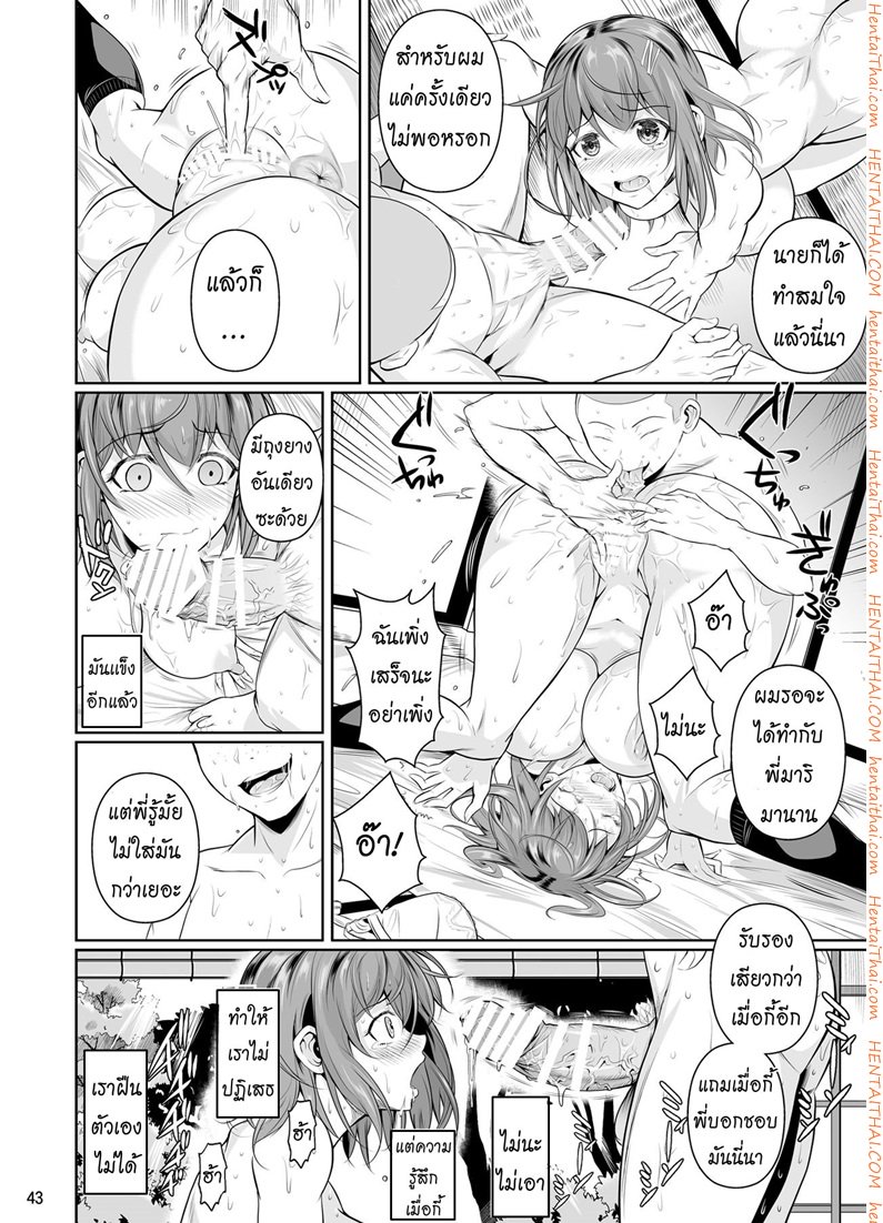เพื่อนน้องตัวแสบ — page 44 of 51