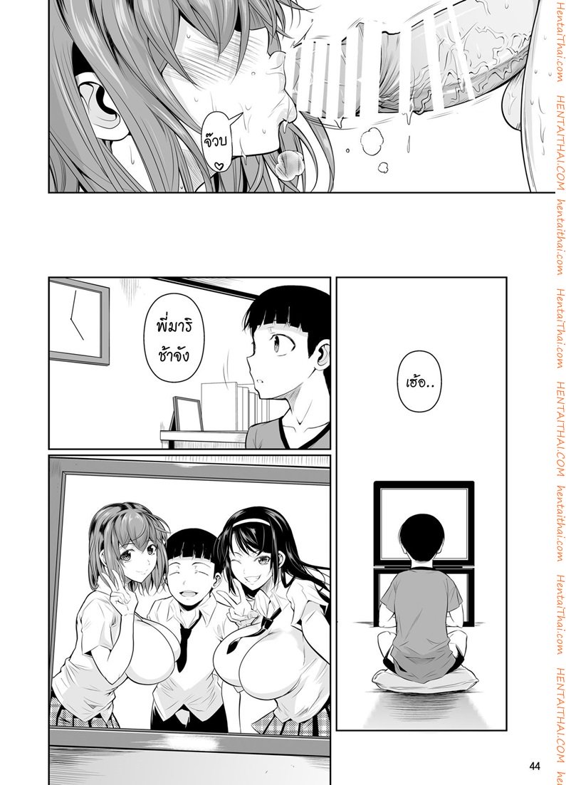 เพื่อนน้องตัวแสบ — page 45 of 51