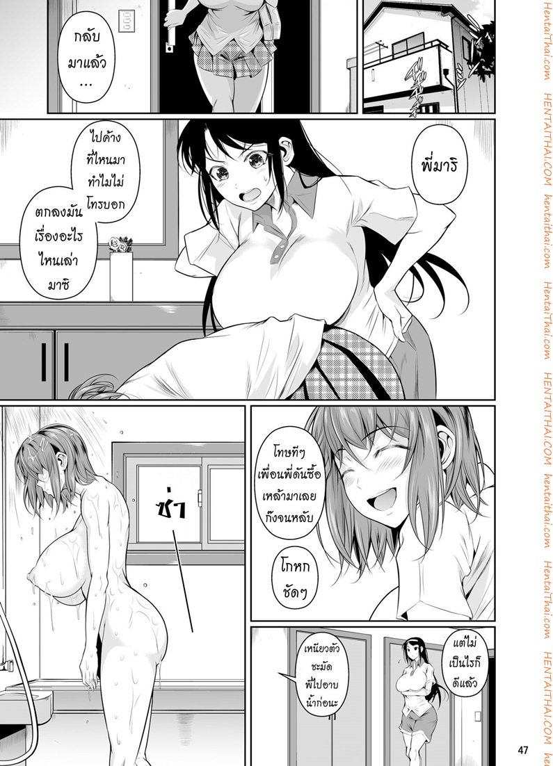 เพื่อนน้องตัวแสบ — page 48 of 51