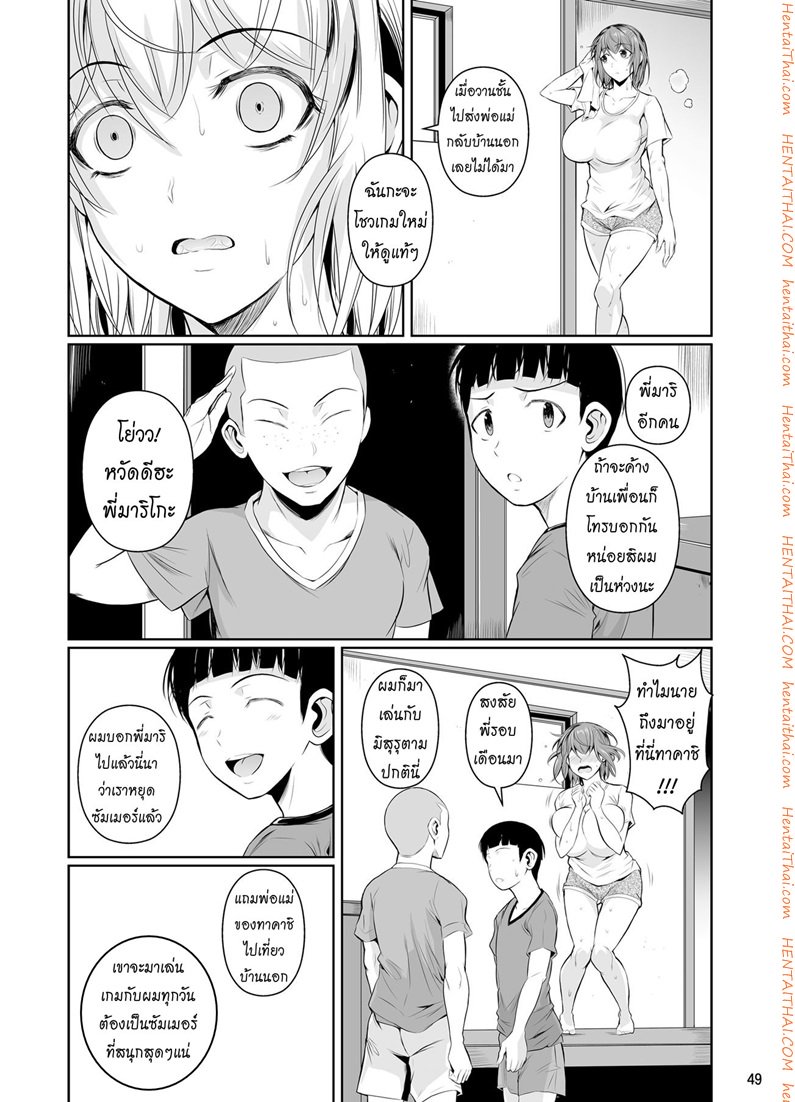 เพื่อนน้องตัวแสบ — page 49 of 51