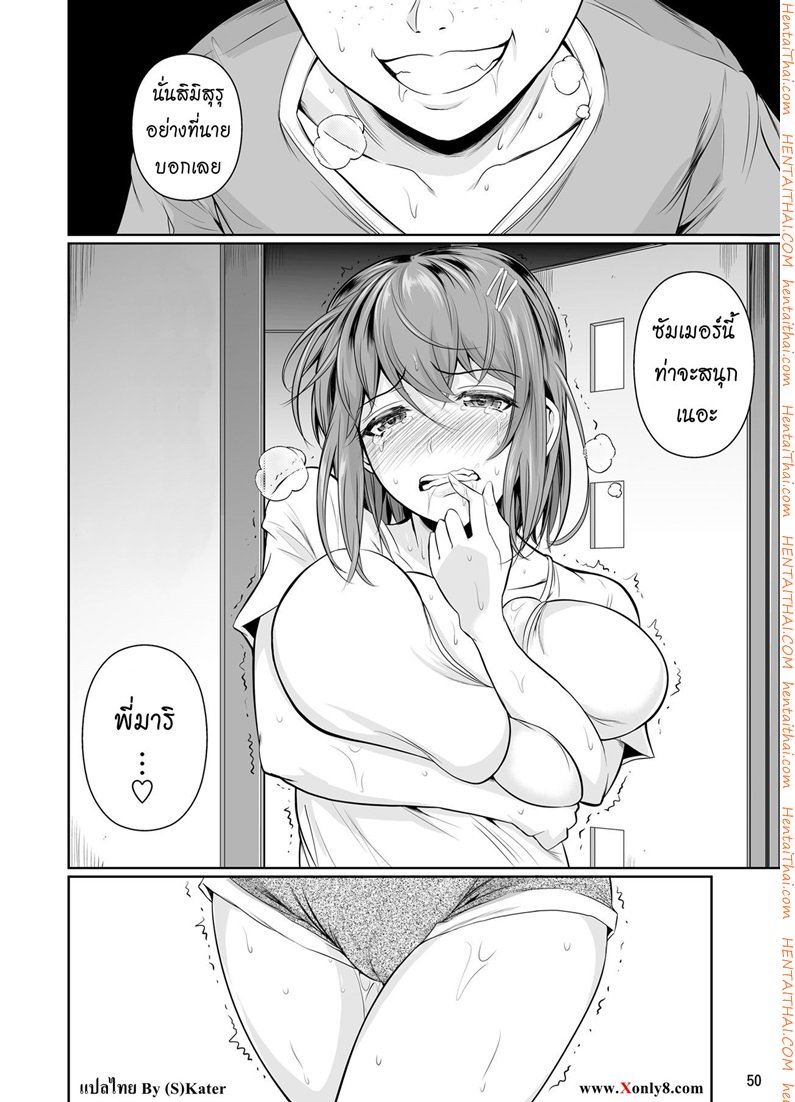 เพื่อนน้องตัวแสบ — page 50 of 51