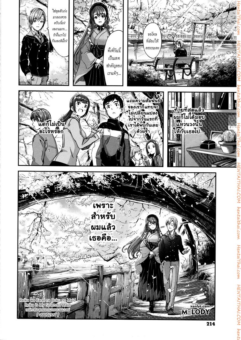 เมดคนนี้ที่หนึ่งเลย 9 จบ — page 26 of 27
