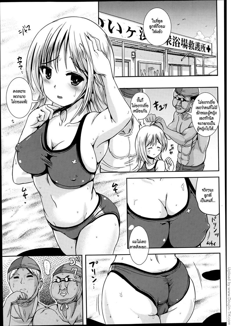 เมื่อลูกพี่กลายเป็นสาว — page 7 of 20