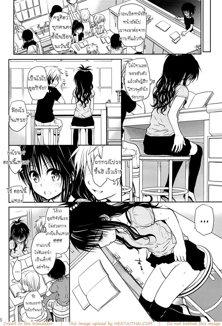 เรื่องลับลับของน้องสาว 2 — page 13 of 31