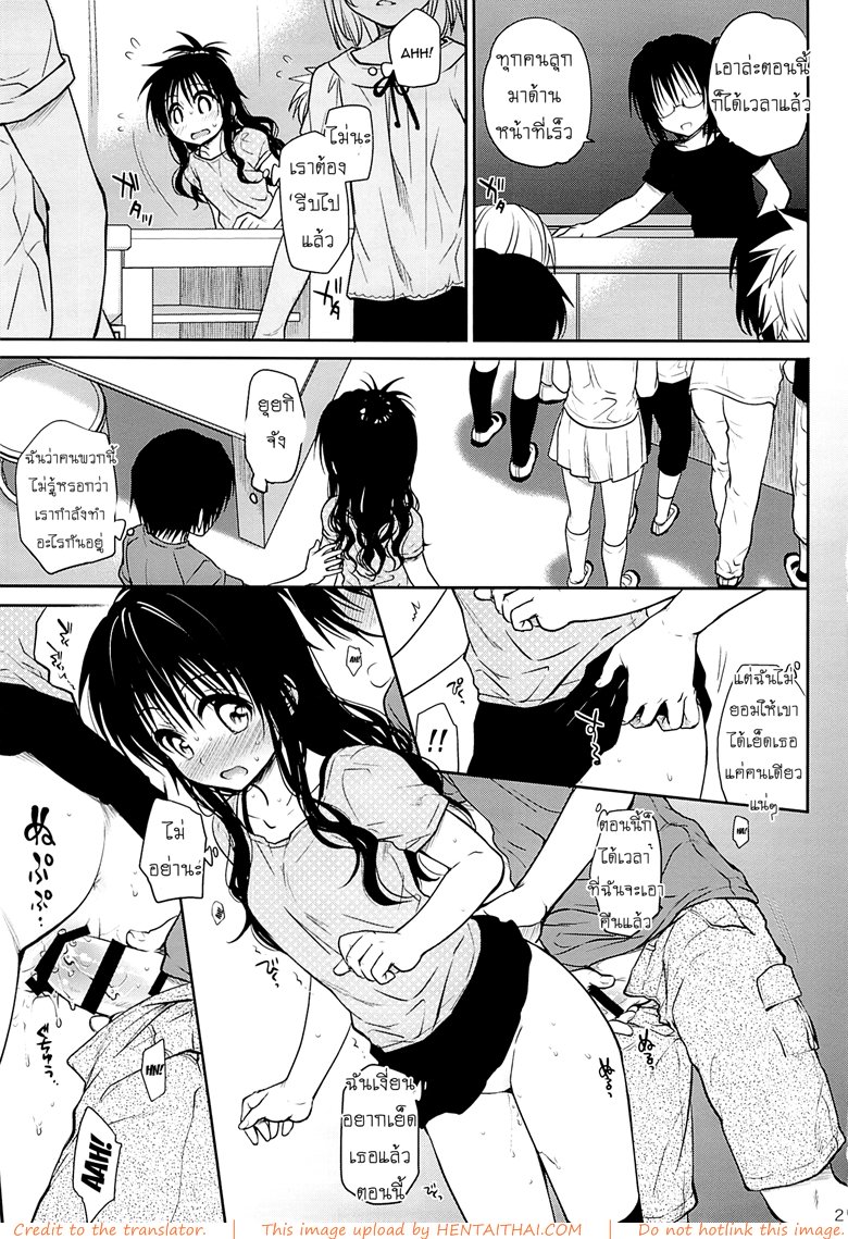 เรื่องลับลับของน้องสาว 2 — page 18 of 31