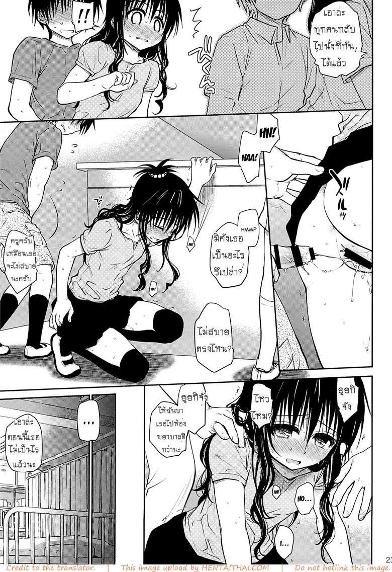 เรื่องลับลับของน้องสาว 2 — page 20 of 31