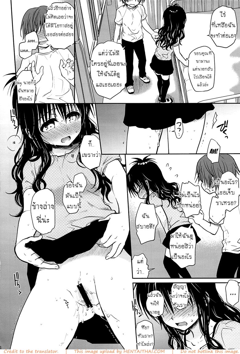 เรื่องลับลับของน้องสาว 2 — page 21 of 31