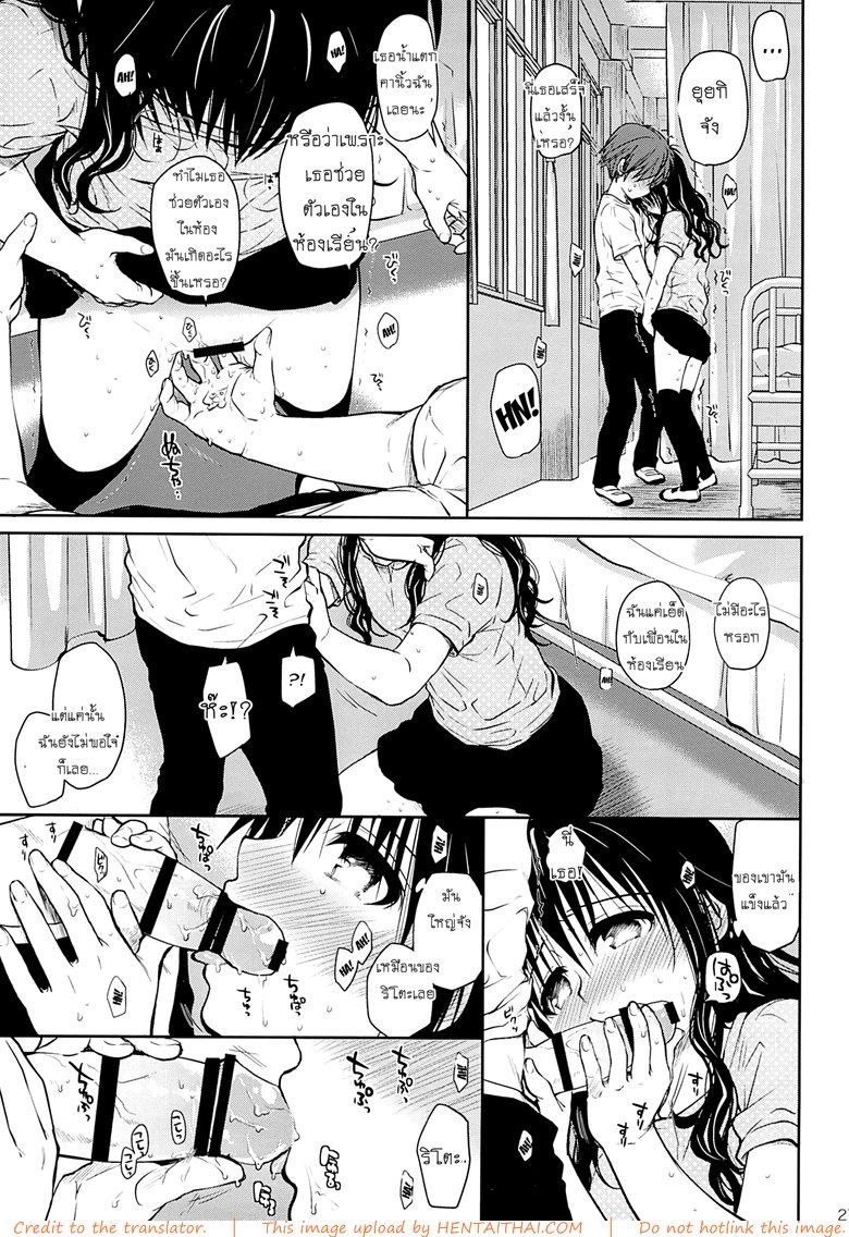 เรื่องลับลับของน้องสาว 2 — page 24 of 31