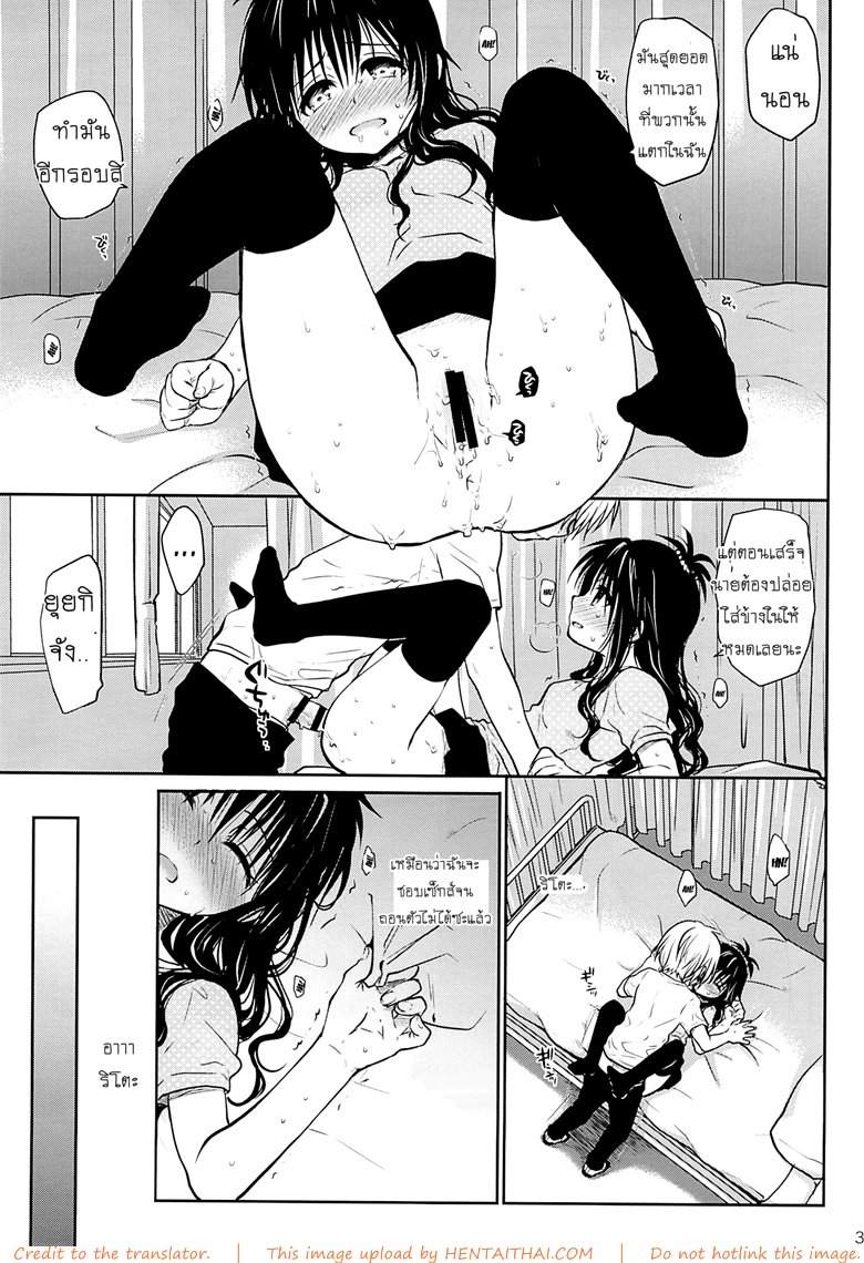 เรื่องลับลับของน้องสาว 2 — page 28 of 31