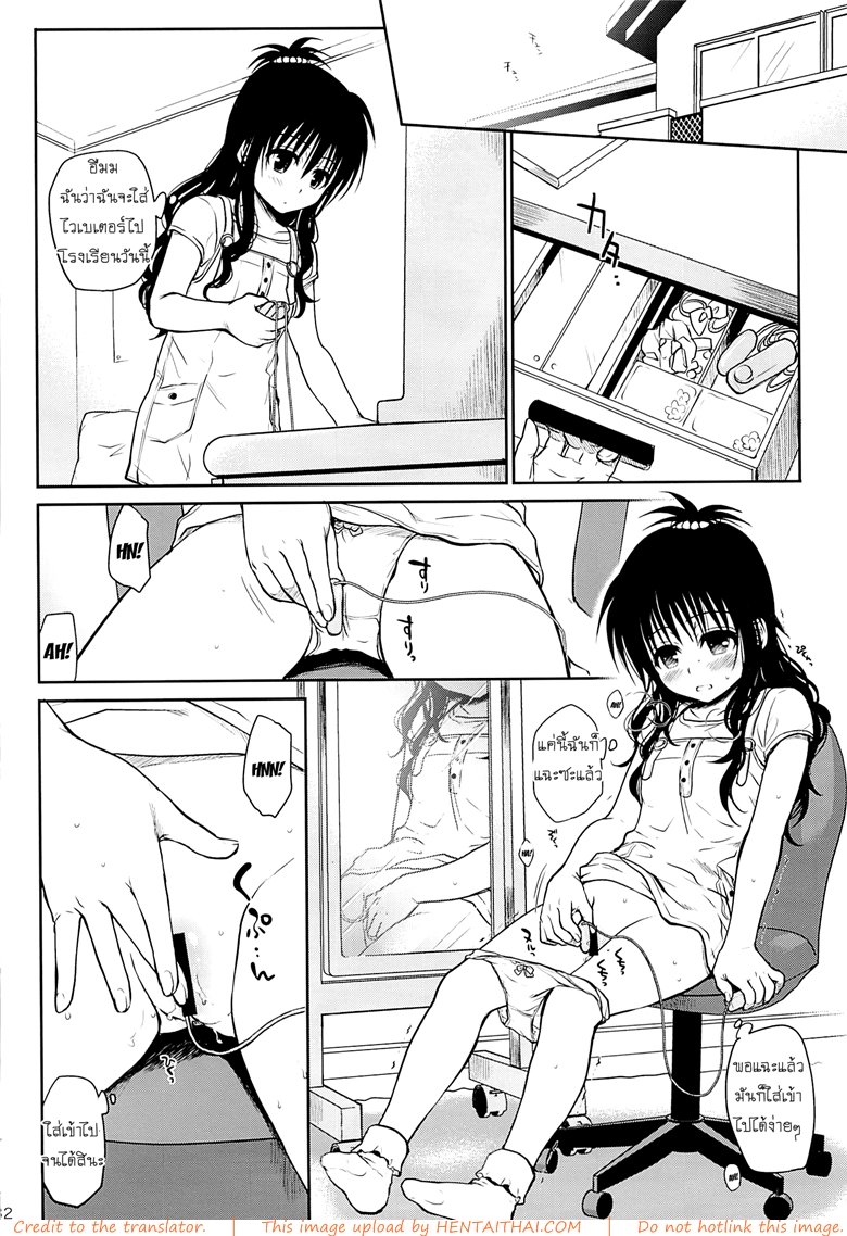 เรื่องลับลับของน้องสาว 2 — page 29 of 31