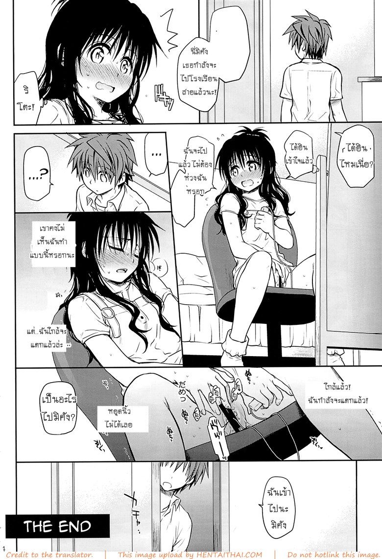 เรื่องลับลับของน้องสาว 2 — page 31 of 31