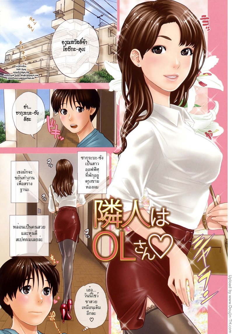 เรื่องวุ่นวายของสาวข้างห้อง