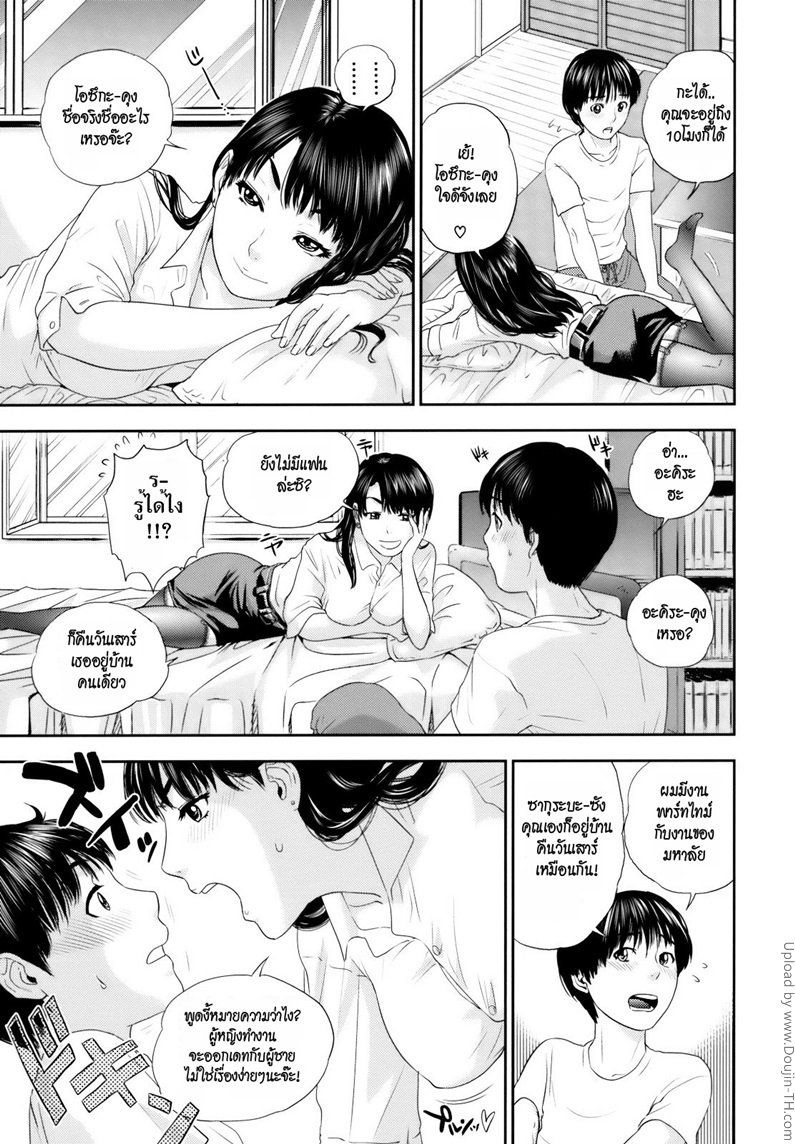 เรื่องวุ่นวายของสาวข้างห้อง — page 9 of 29