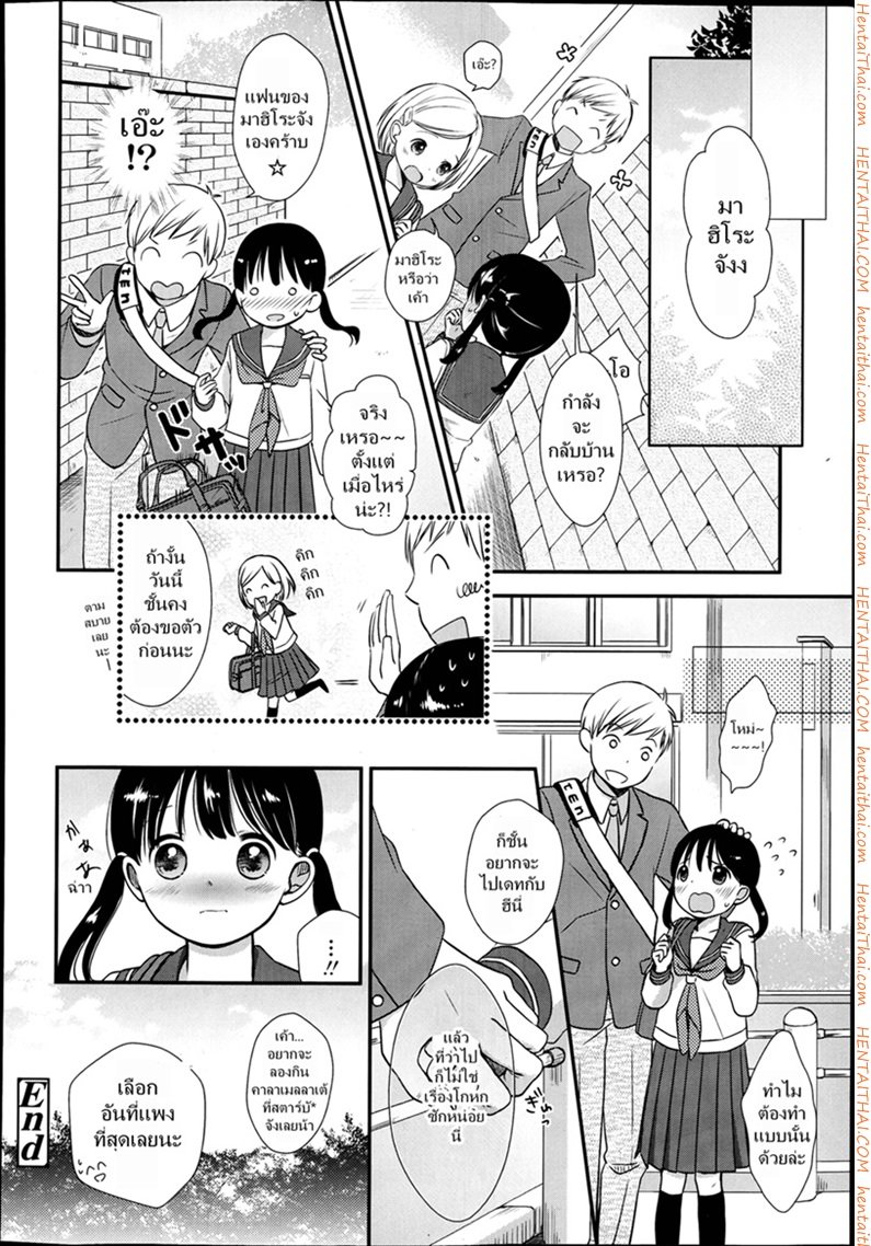เล่นกับเด็ก เป็นคู่รัก — page 22 of 23