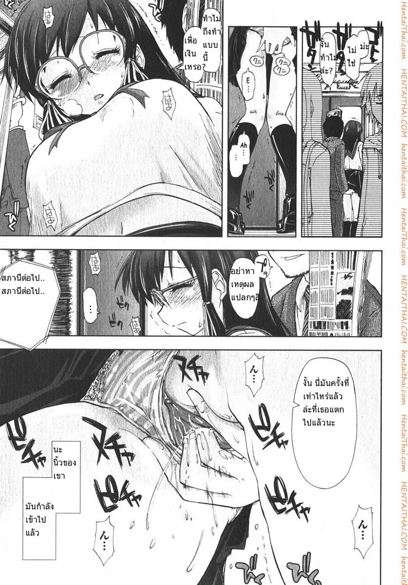 เสพติดคนโรคจิต — page 9 of 21